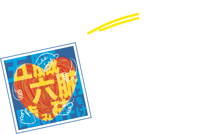 6曲入り!! 2nd Album「五臓六腑を噛み砕け」2021年6月xx日リリース